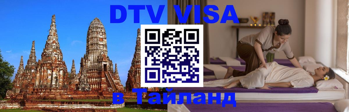 VISA в Тайланд для удалёнщиков Таллин 